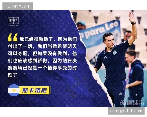 斯卡洛尼战术分析:阿根廷足球团队合作与灵活应变的优势逐渐显现 斯卡洛尼战术分析:阿根廷足球团队合作与灵活应变的优势逐渐显现