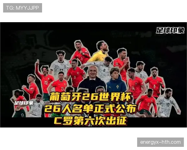 2026世界杯葡萄牙赛程前瞻 C罗领衔黄金一代能否再创辉煌 2026世界杯葡萄牙赛程前瞻 C罗领衔黄金一代能否再创辉煌
